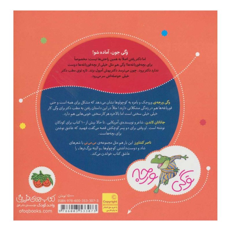 کتاب وگی دکتر نمی ره هی بهونه می گیره اثر جاناتان لاندن انتشارات افق