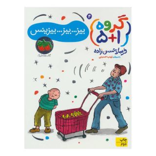 کتاب بیز…بیز…بیزینس اثر فرهاد حسن زاده انتشارات افق
