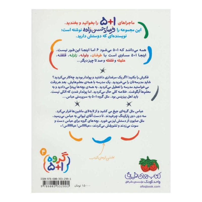 کتاب بیز…بیز…بیزینس اثر فرهاد حسن زاده انتشارات افق