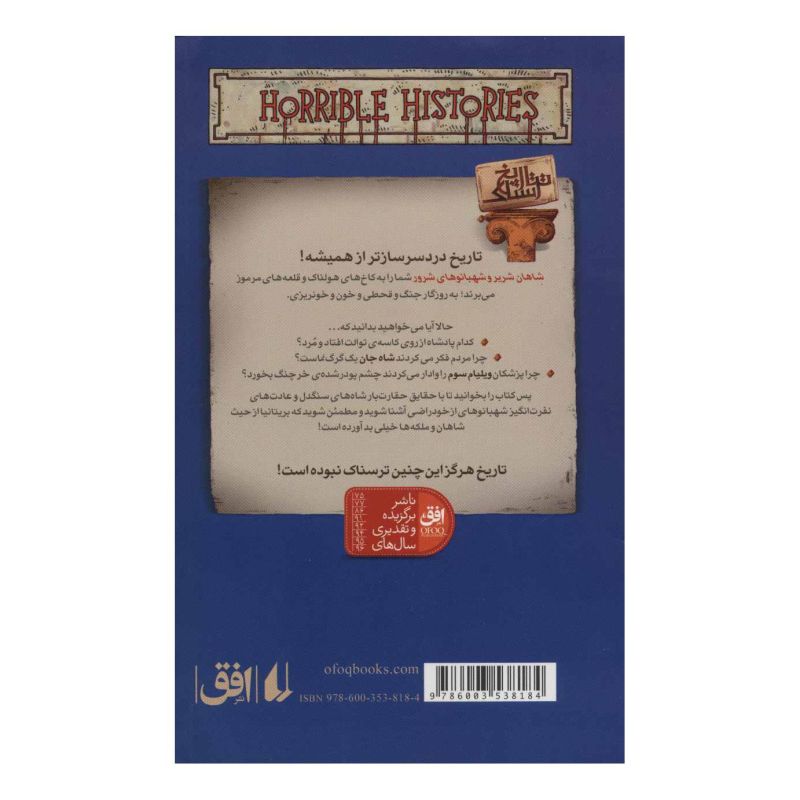کتاب شاهان شریر و شهبانوهای شرور اثر تری دیری انتشارات افق