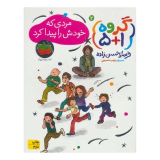 کتاب مردی که خودش را پیدا کرد اثر فرهاد حسن زاده انتشارات افق