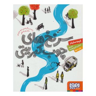 کتاب سرنخ های چوب کبریتی اثر کیم اسلیتر انتشارات هوپا