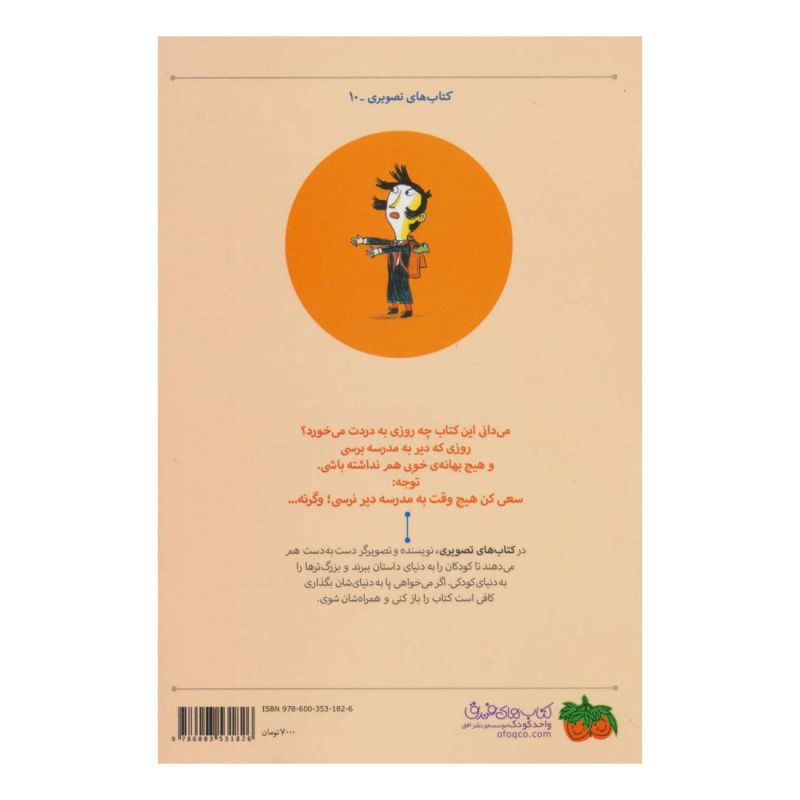 کتاب به مدرسه دیر رسیدم چون اثر دیوید کالی انتشارات افق