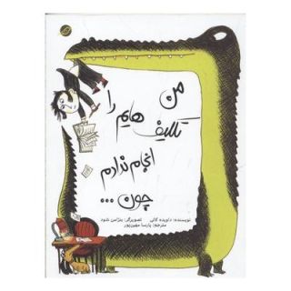 کتاب من تکلیف هایم را انجام ندادم چون ... اثر دیوید کالی انتشارات میچکا