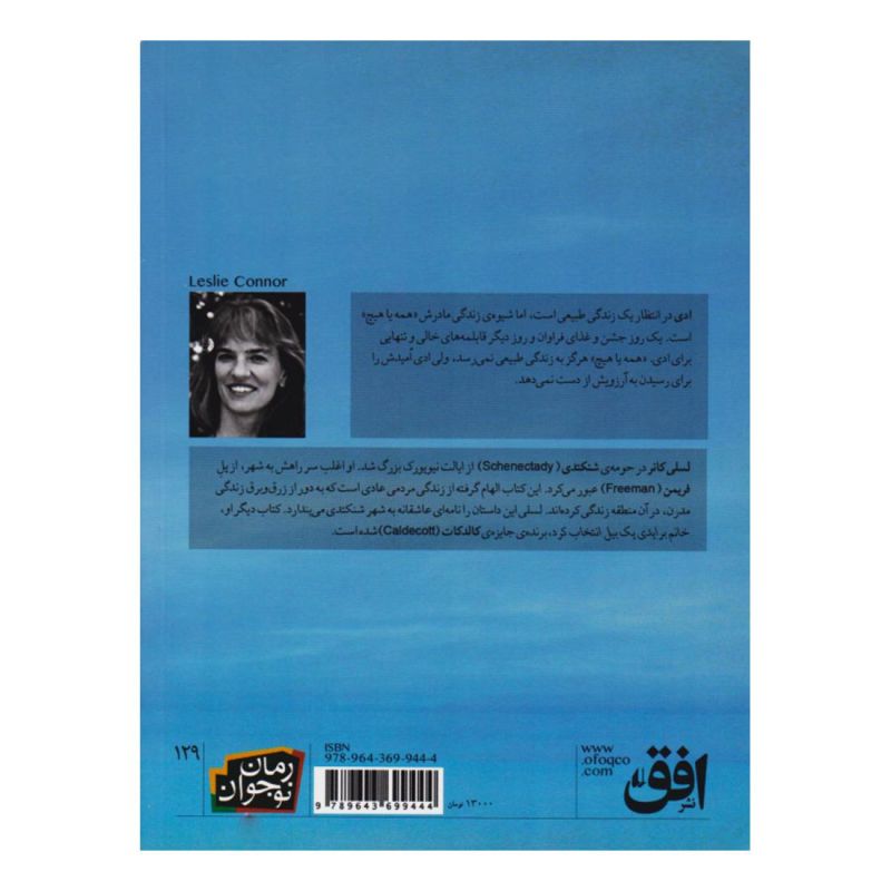 کتاب در انتظار یک زندگی طبیعی اثر لسلی کانر انتشارات افق