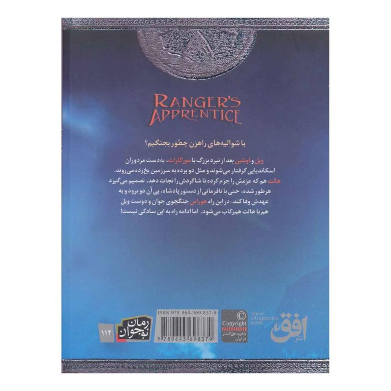 کتاب سرزمین یخ زده اثر جان فلنگن انتشارات افق