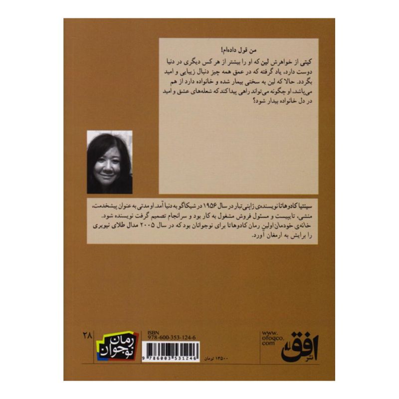 کتاب خانه ی خودمان اثر سینتیا کادوهاتا انتشارات افق