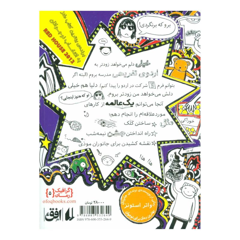 کتاب لنگه ندارد (البته بعضی وقت ها) اثر لیز پیشون انتشارات افق