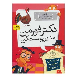 کتاب دکتر فورمن، مدیر پوست کن اثر دن گاتمن انتشارات افق