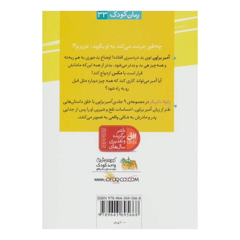 کتاب آمبر براون امتیاز بیش تری می خواهد اثر پائولا دانزیگر انتشارات افق