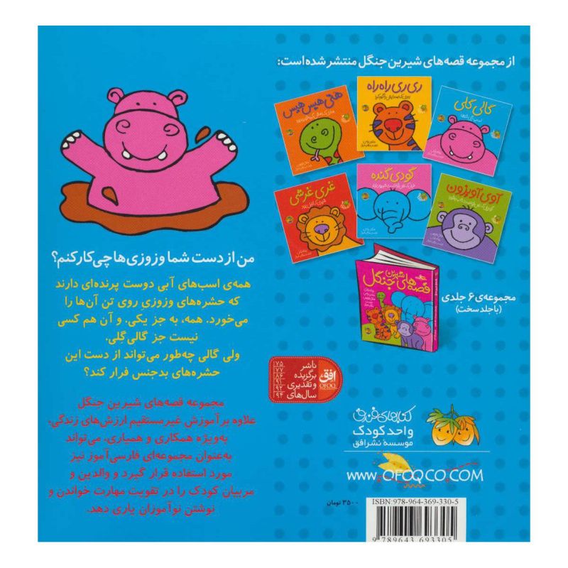 کتاب گالی گلی اثر رونه رندل انتشارات افق