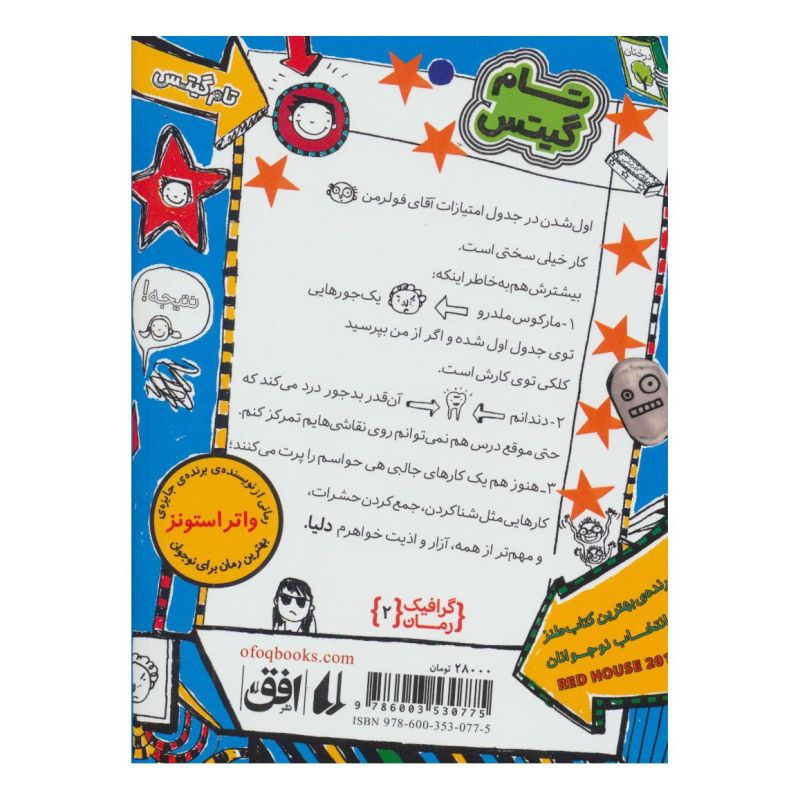 کتاب بهانه های با حال و ماجراهای جالب دیگر اثر لیز پیشون انتشارات افق