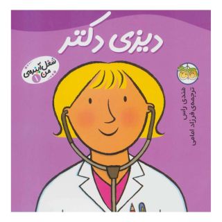 کتاب دیزی دکتر اثر مندی راس انتشارات افق