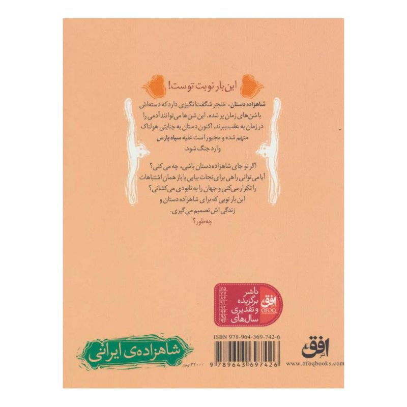 کتاب شاهزاده ی ایرانی 1 اثر کارلا جابلونسکی انتشارات افق