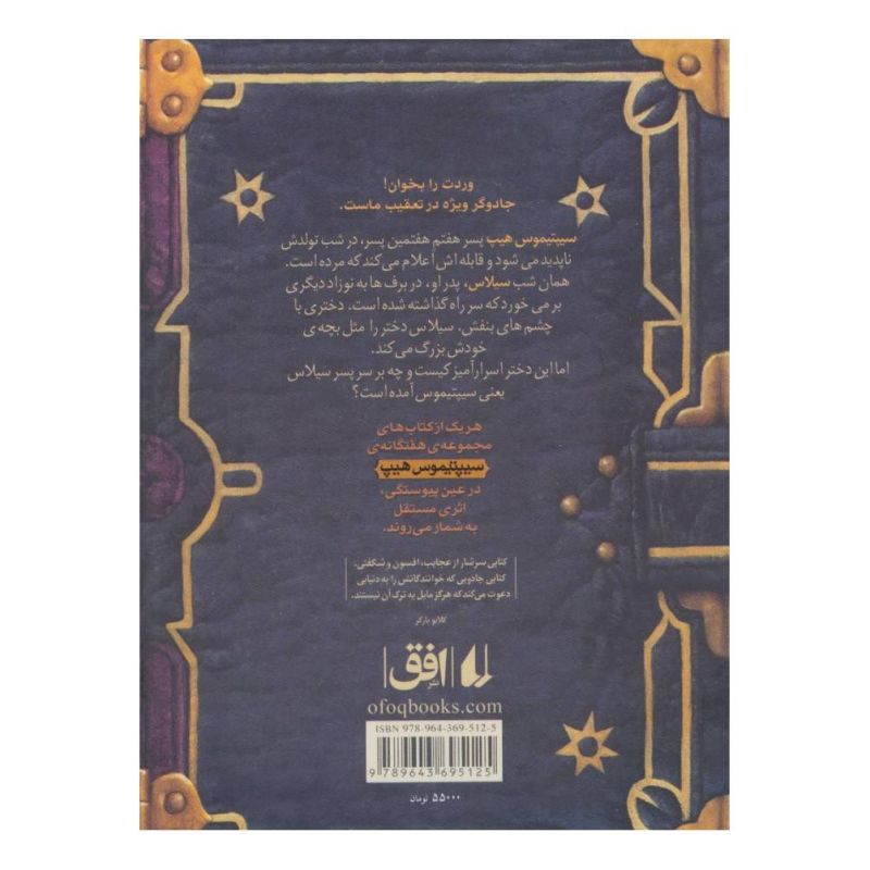 کتاب افصون اثر انجی سیج انتشارات افق