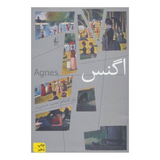 کتاب اگنس اثر پتر اشتام انتشارات افق