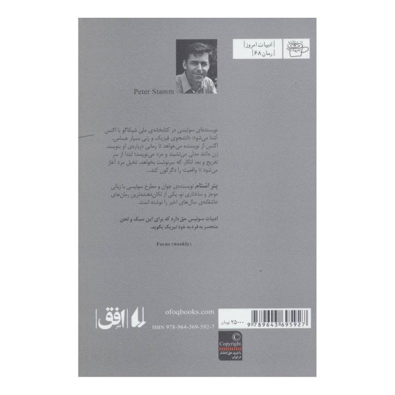 کتاب اگنس اثر پتر اشتام انتشارات افق