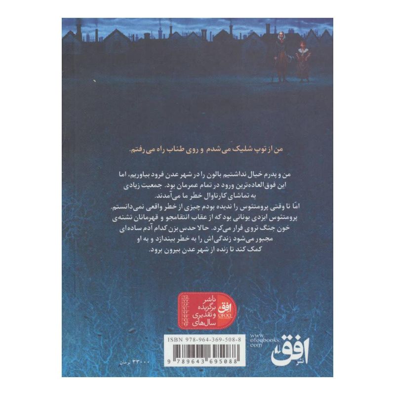 کتاب پرواز آتش دزد اثر تری دیری انتشارات افق