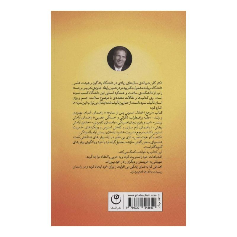 کتاب کار عزت نفس اثر گلن آر شیرالدی انتشارات فلسفه