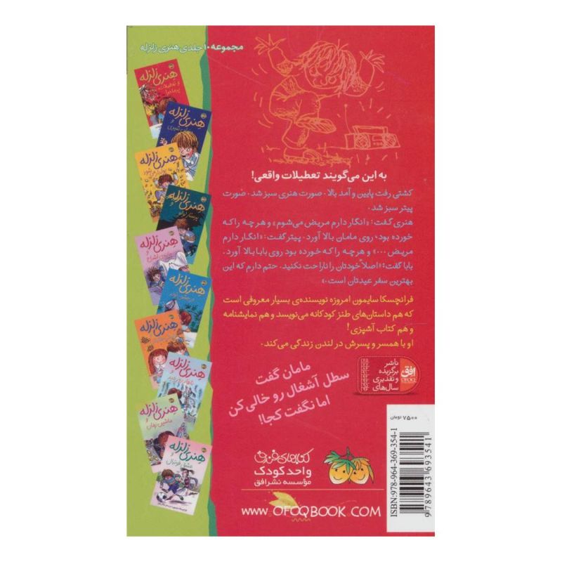 کتاب هنری زلزله و تعطیلات پرماجرا اثر فرانچسکا سایمون انتشارات افق