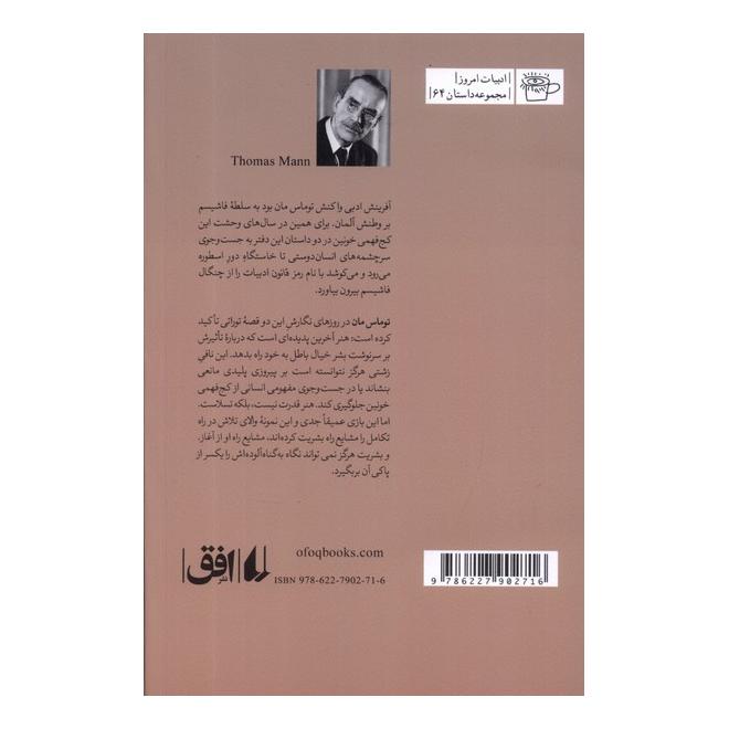 کتاب خنوخ و قانون اثر توماس مان انتشارات افق