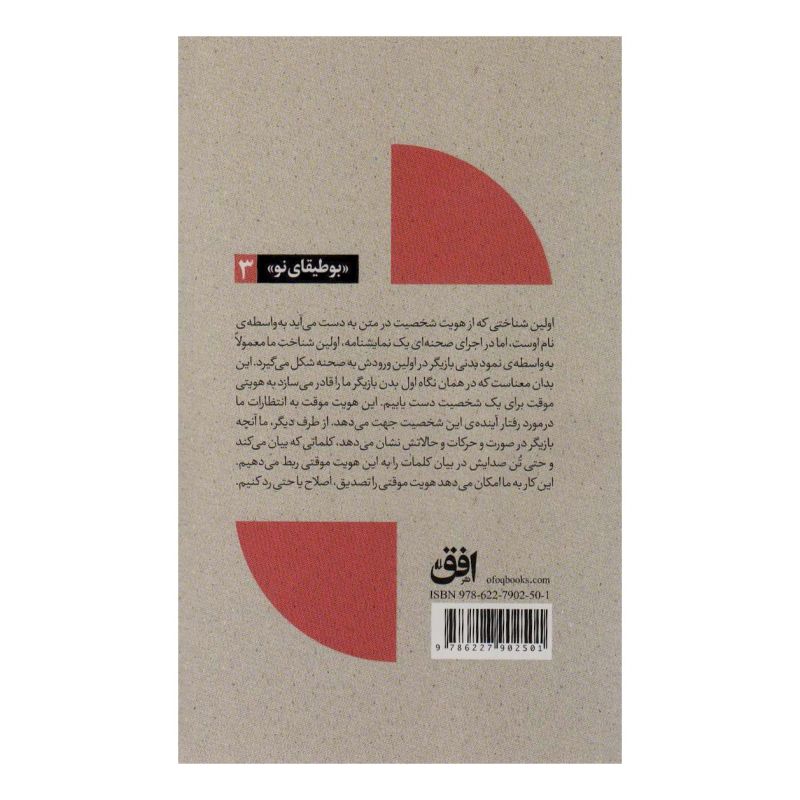 کتاب تئاتر،تماشا و نگاه برانگیخته از منظری اروپایی (3) اثر اریکا فیشر لیشته انتشارات افق