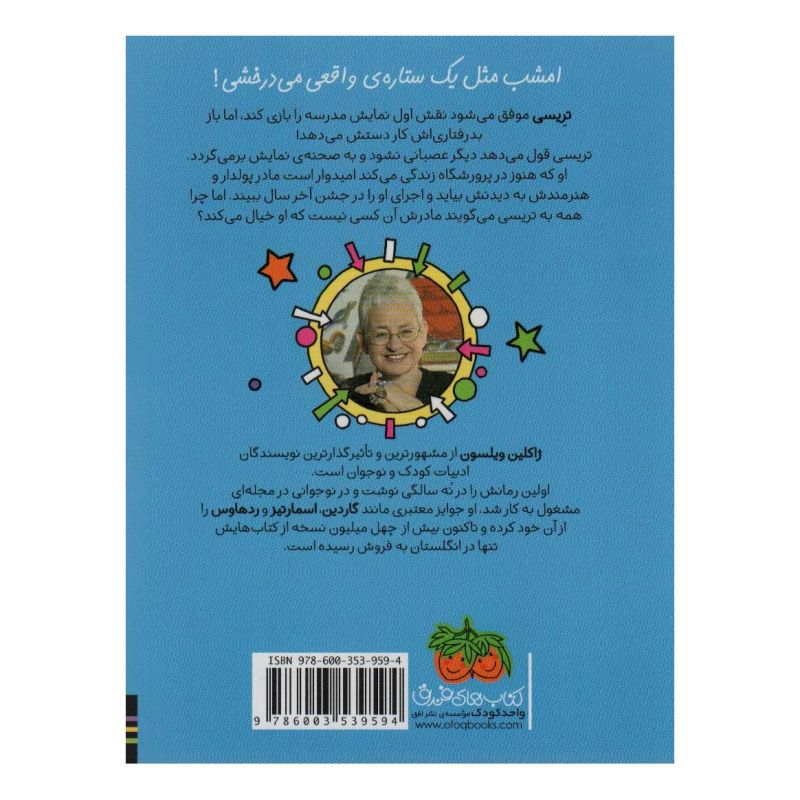 کتاب تریسی بیکر هنر پیشه می شود 2 اثر ژاکلین ویلسون انتشارات افق