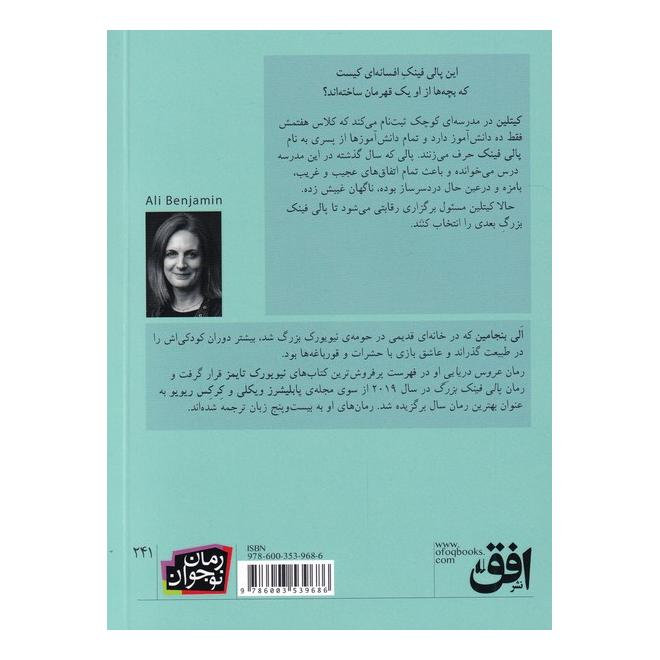 کتاب پالی فینک بزرگ اثر الی بنجامین انتشارات افق