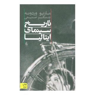 کتاب تاریخ سینمای ایتالیا اثر ماریو وردونه انتشارات افق