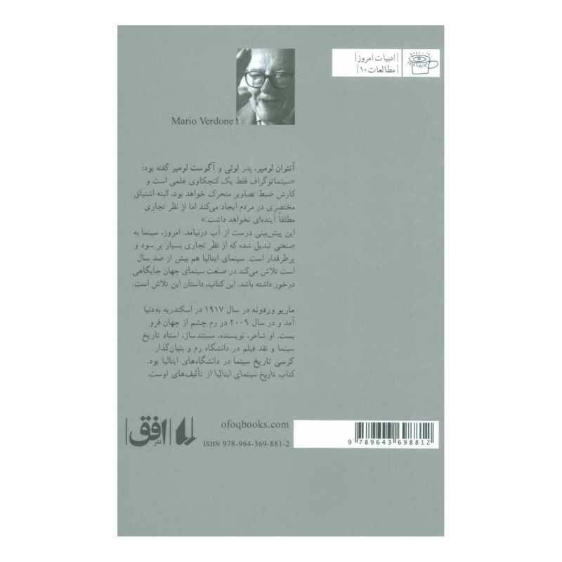 کتاب تاریخ سینمای ایتالیا اثر ماریو وردونه انتشارات افق