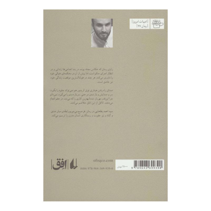 کتاب هر صبح می میریم اثر سید احمد بطحایی انتشارات افق