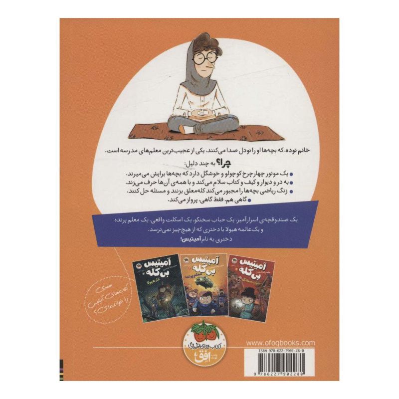 کتاب معلم پرنده اثر محمدرضا شمس انتشارات افق