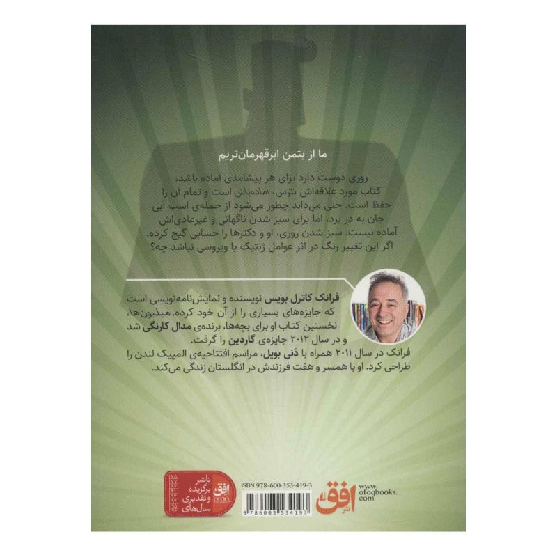 کتاب پسر بروکلی شگفت انگیز اثر فرانک کاتریل بویس انتشارات افق