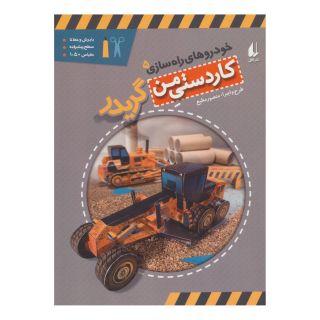 کتاب گریدر اثر منصور مطیع انتشارات افق