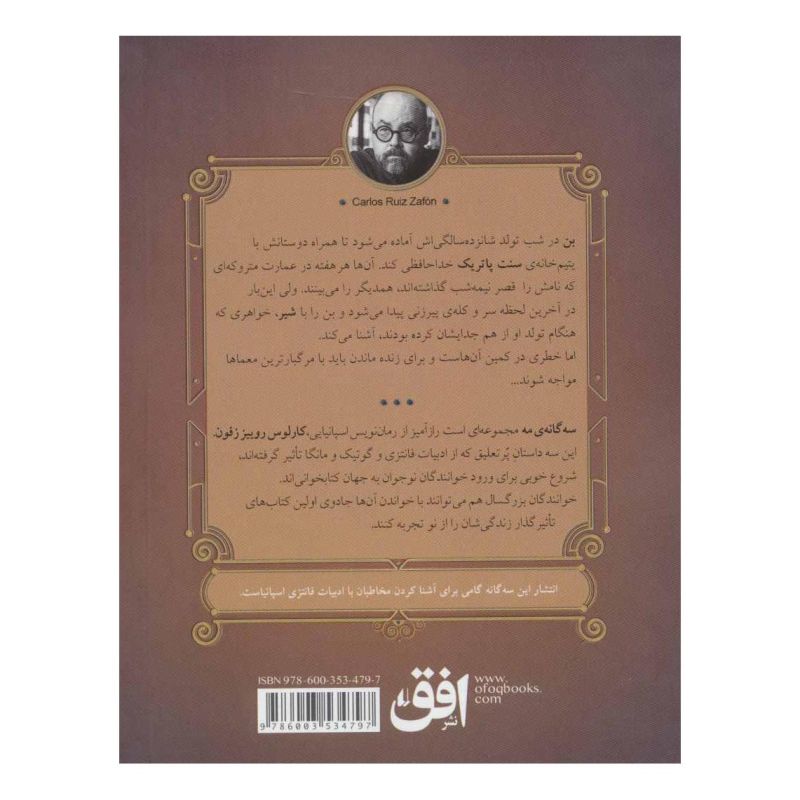 کتاب قصر نیمه شب اثر کارلوس روئیث ثافون انتشارات افق
