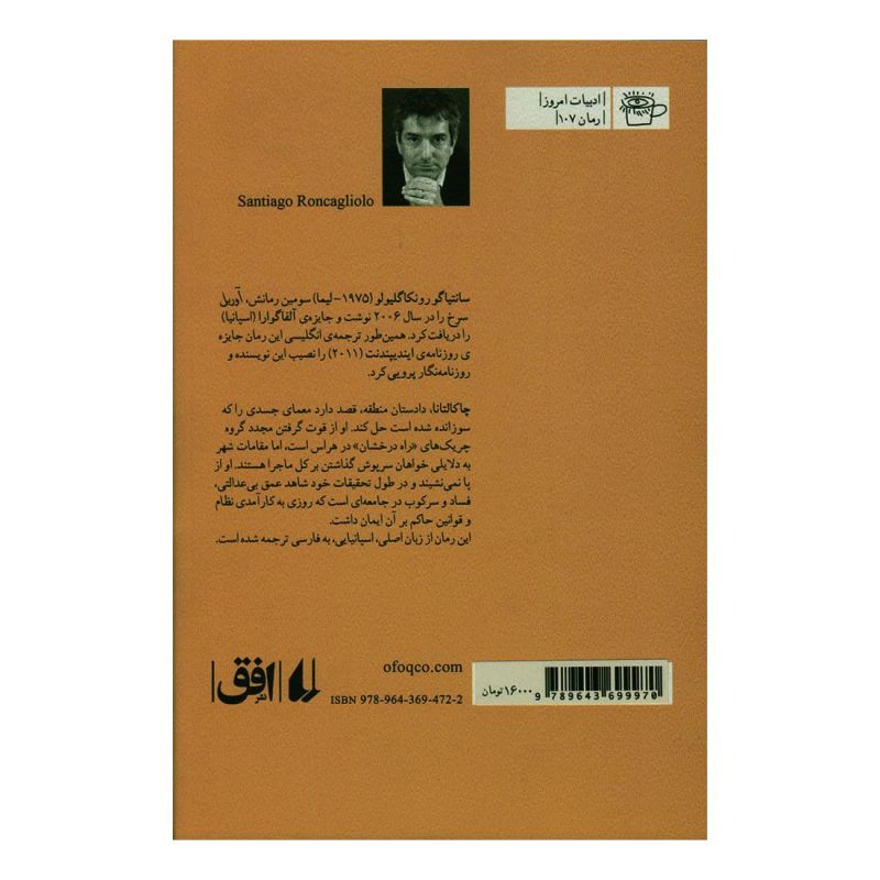 کتاب آوریل سرخ اثر سانتیاگو رونکاگلیولو انتشارات افق
