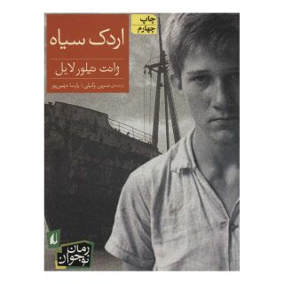 کتاب اردک سیاه اثر ژانت تیلور لیسل انتشارات افق