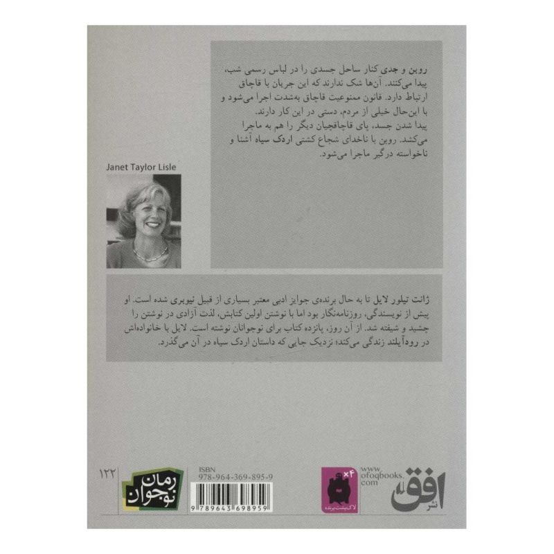 کتاب اردک سیاه اثر ژانت تیلور لیسل انتشارات افق