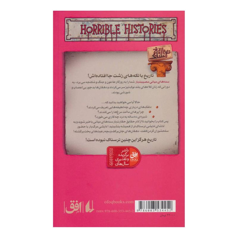 کتاب سده های میانی مصیبت بار اثر تری دیری انتشارات افق