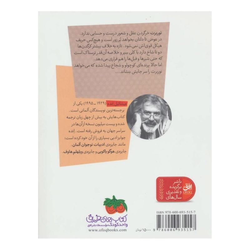 کتاب نوربرت خرگردن اثر میشائیل انده انتشارات افق