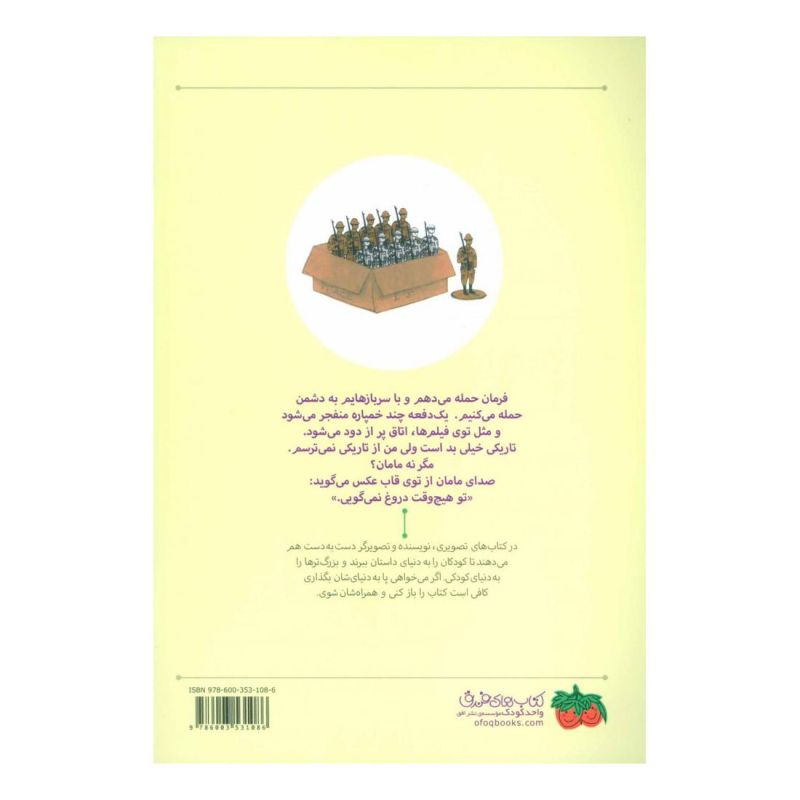 کتاب شب به خیر فرمانده اثر احمد اکبرپور انتشارات افق