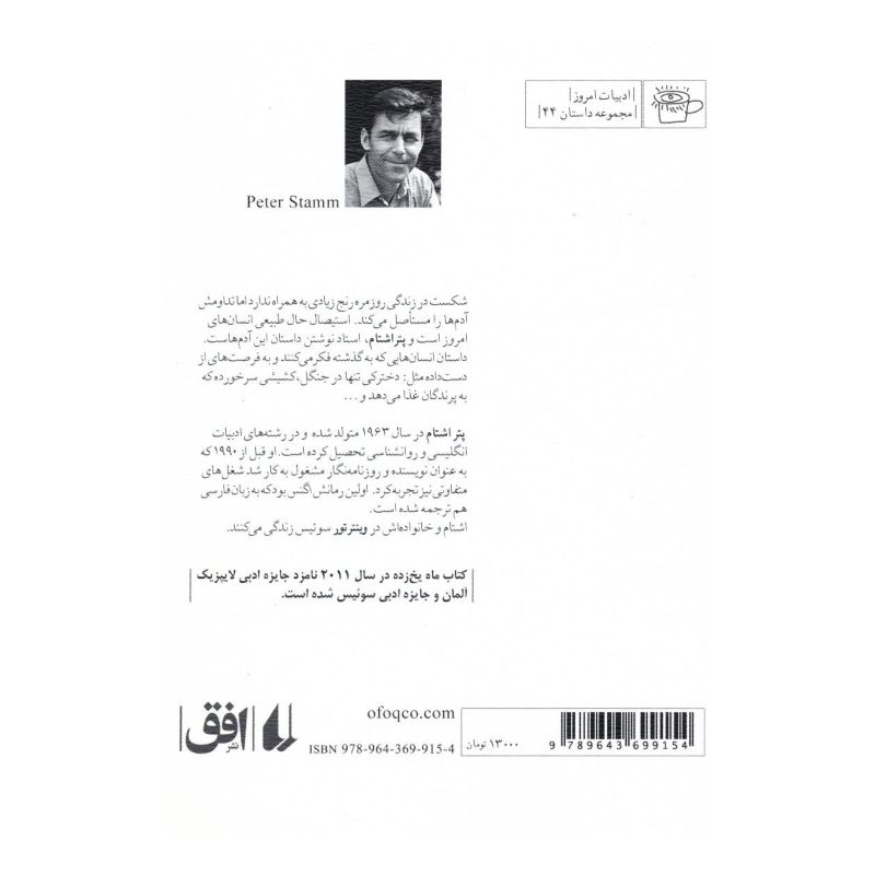 کتاب ماه یخ زده اثر پتر اشتام انتشارات افق