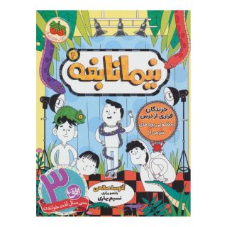 کتاب نیما نابغه 4 اثر آتوسا صالحی انتشارات افق