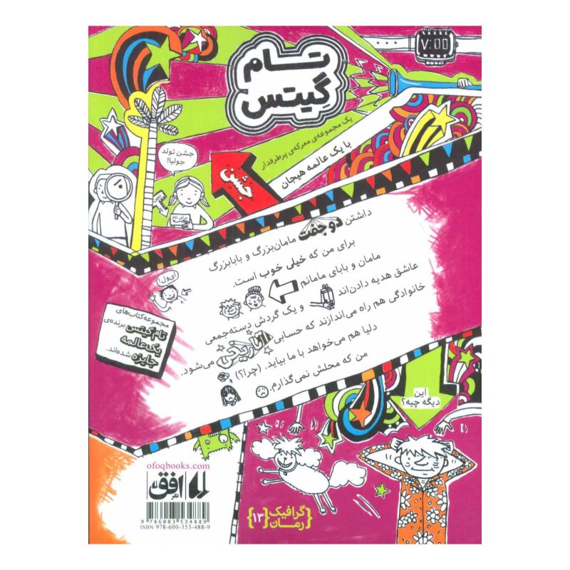 کتاب ماجراجویی تاریخی اثر لیز پیشون انتشارات افق