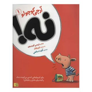 کتاب آرچی کوچولو 1 اثر تریسی کوردروی انتشارات افق