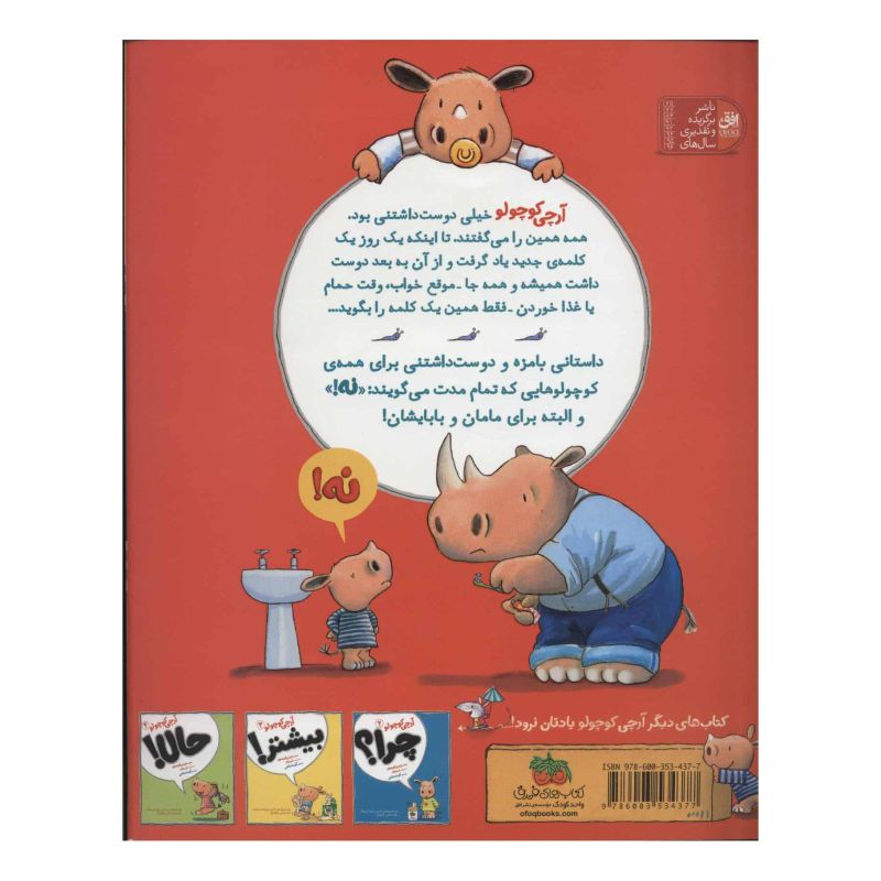 کتاب آرچی کوچولو 1 اثر تریسی کوردروی انتشارات افق