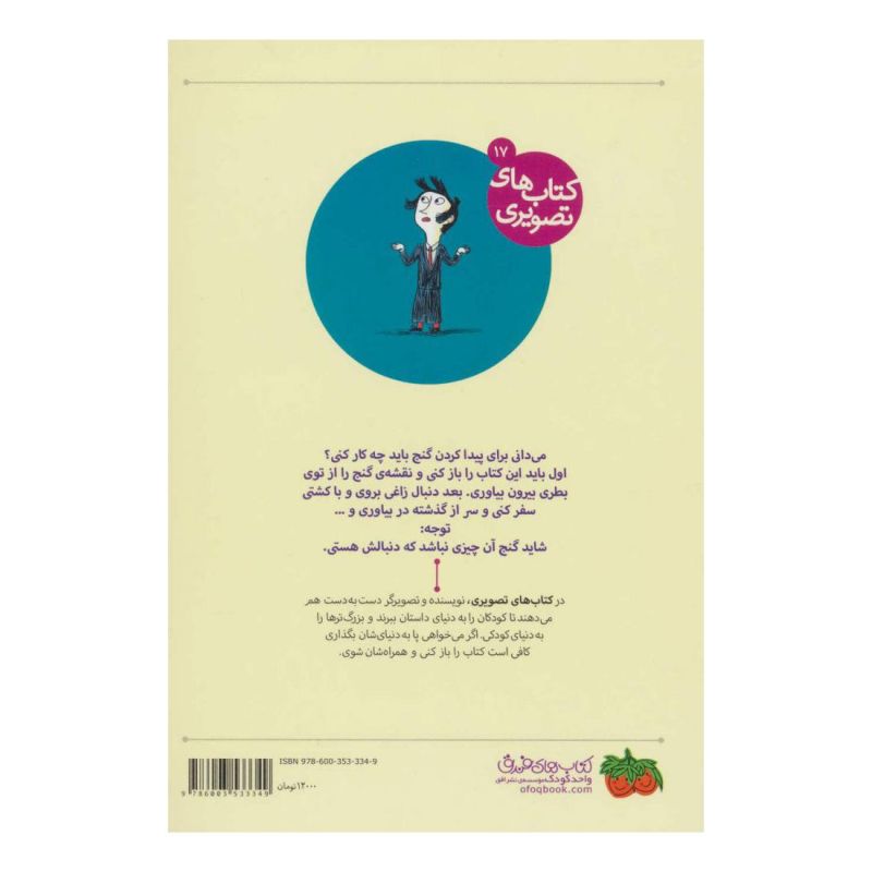 کتاب ماجرای باور نکردنی تابستان من اثر دیوید کالی انتشارات افق