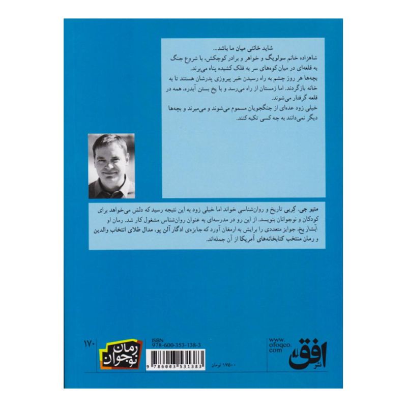 کتاب آبشار یخ اثر متیو جی کربی انتشارات افق