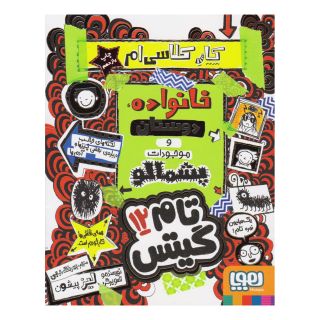 کتاب خانواده دوستان وموجودات پشمالو اثر لیز پیشون انتشارات هوپا