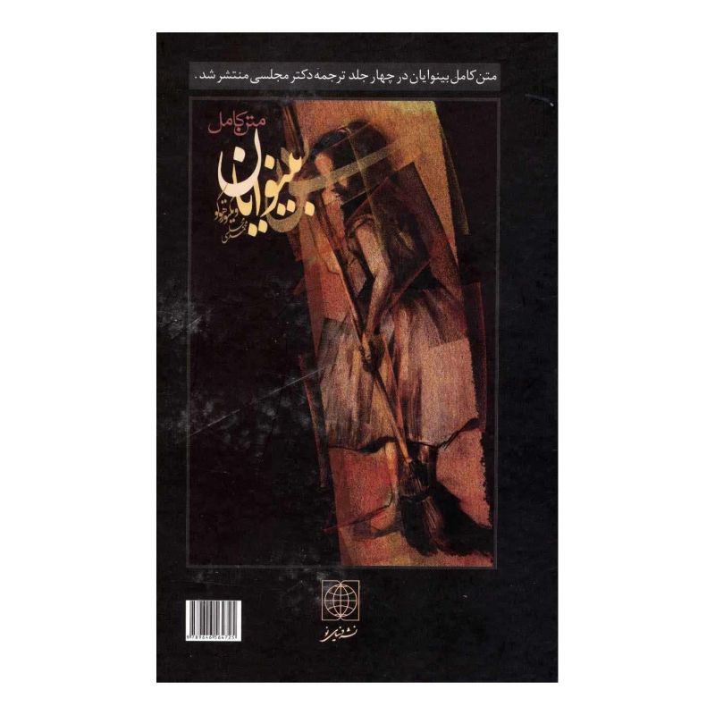 کتاب مادام کاملیا اثر الکساندر دوما (پسر) انتشارات دنیای نو